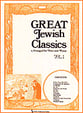 Great Jewish Classics Series No. 1 piano sheet music cover